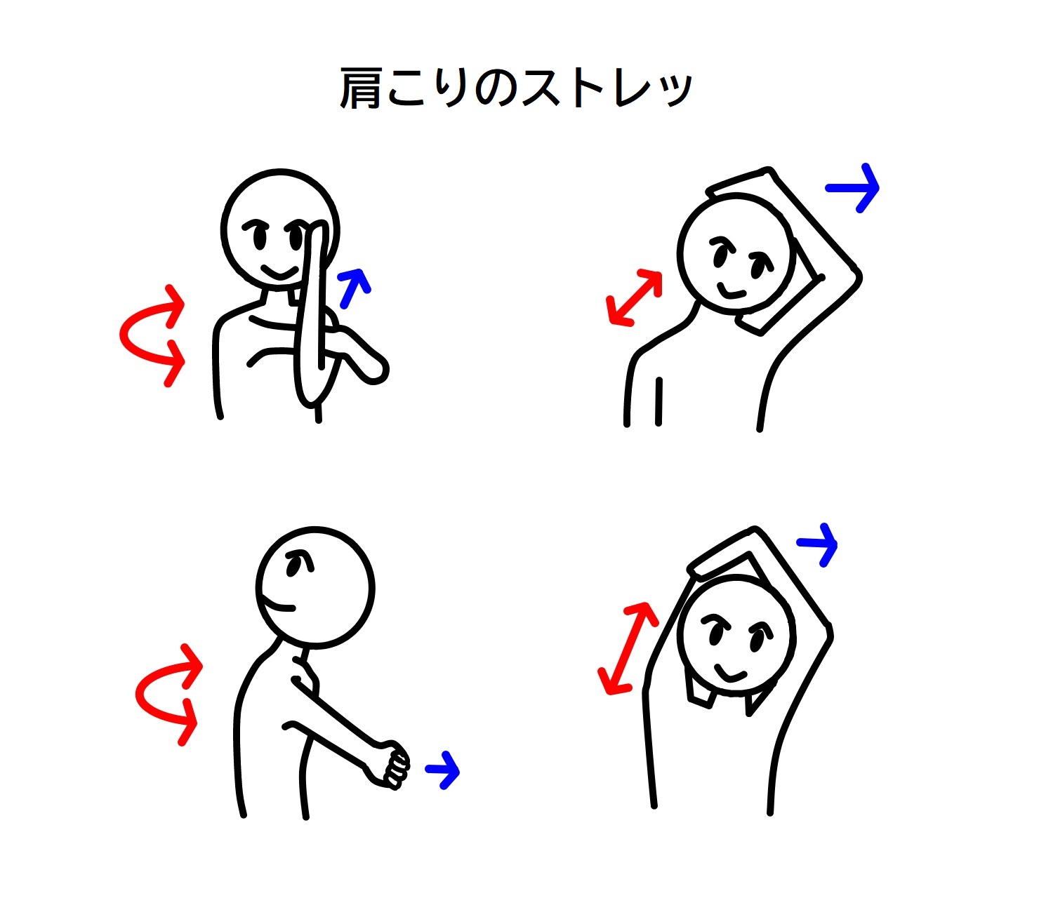 肩こりのストレッチ