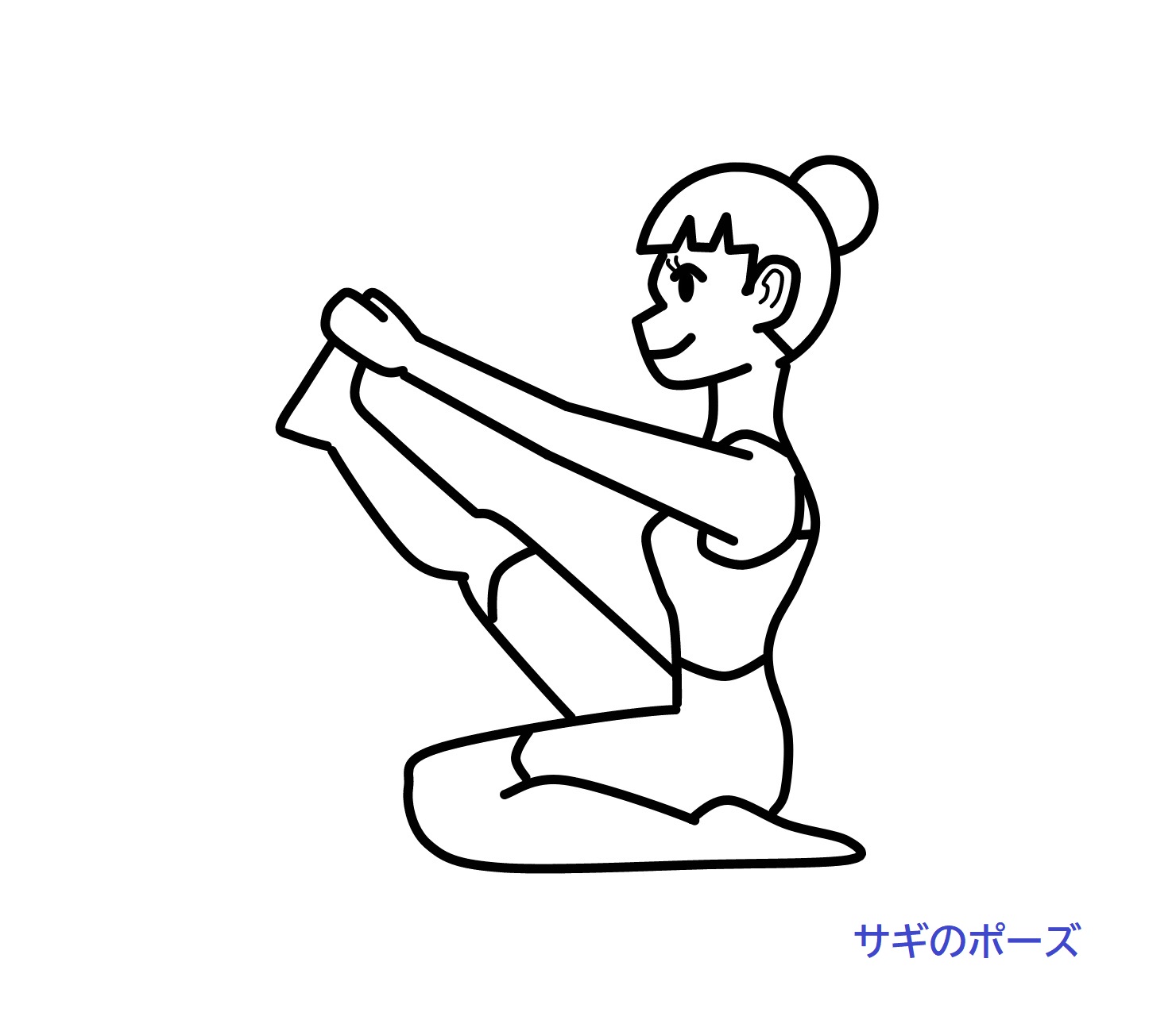 サギのポーズ